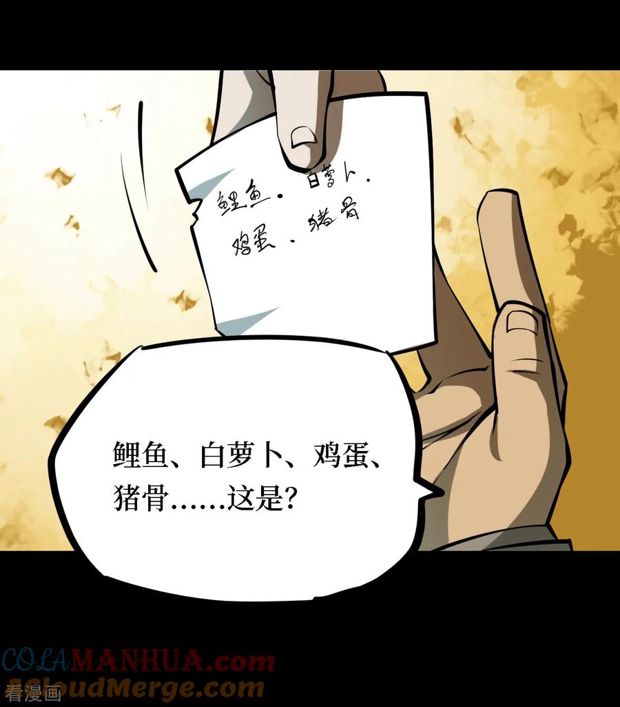 《阴间商人》第30话 人骨项链3 第25页