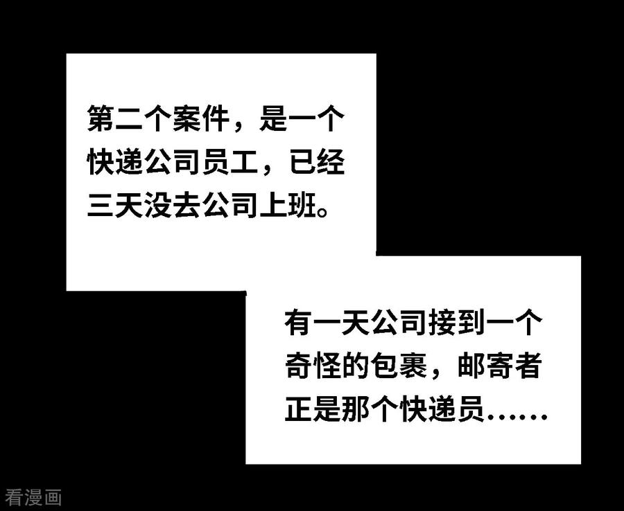 《阴间商人》第30话 人骨项链3 第6页