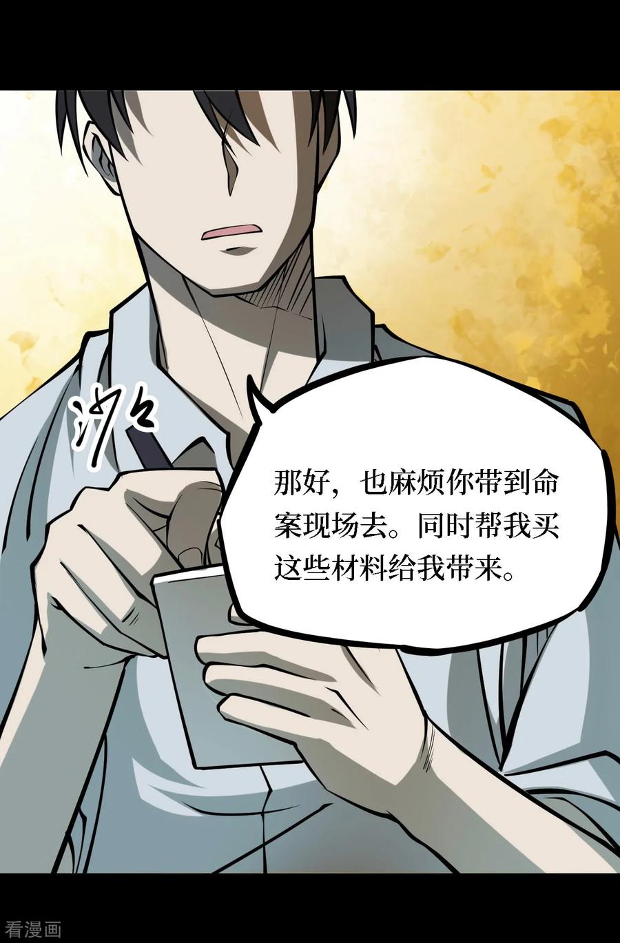 《阴间商人》第30话 人骨项链3 第24页