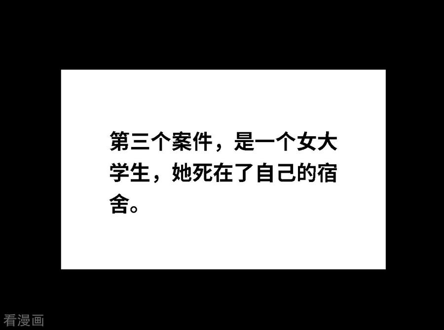 《阴间商人》第30话 人骨项链3 第9页