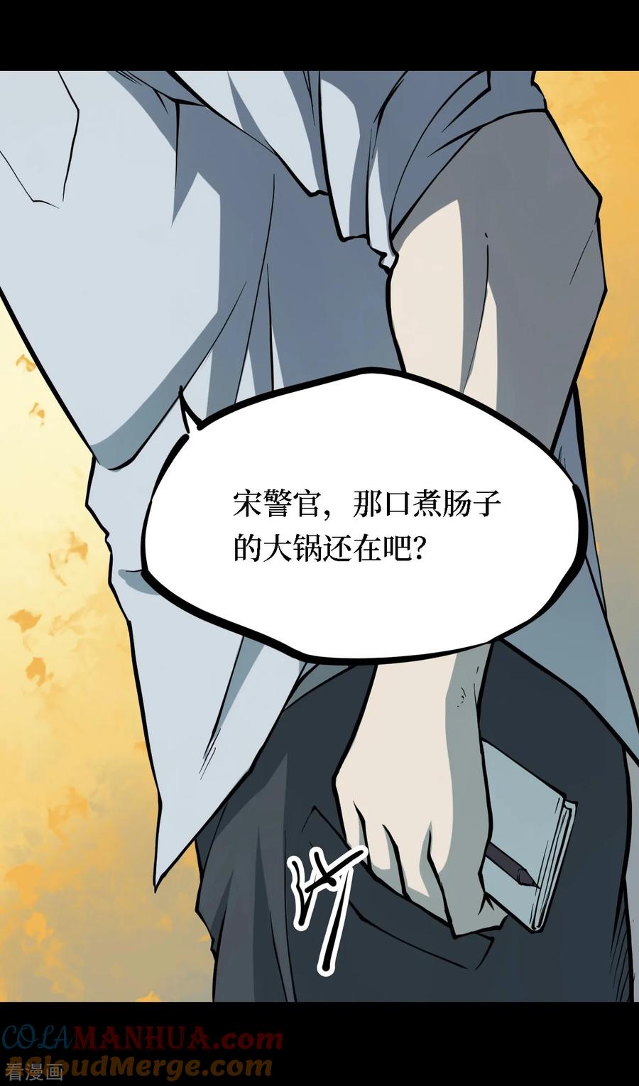 《阴间商人》第30话 人骨项链3 第22页