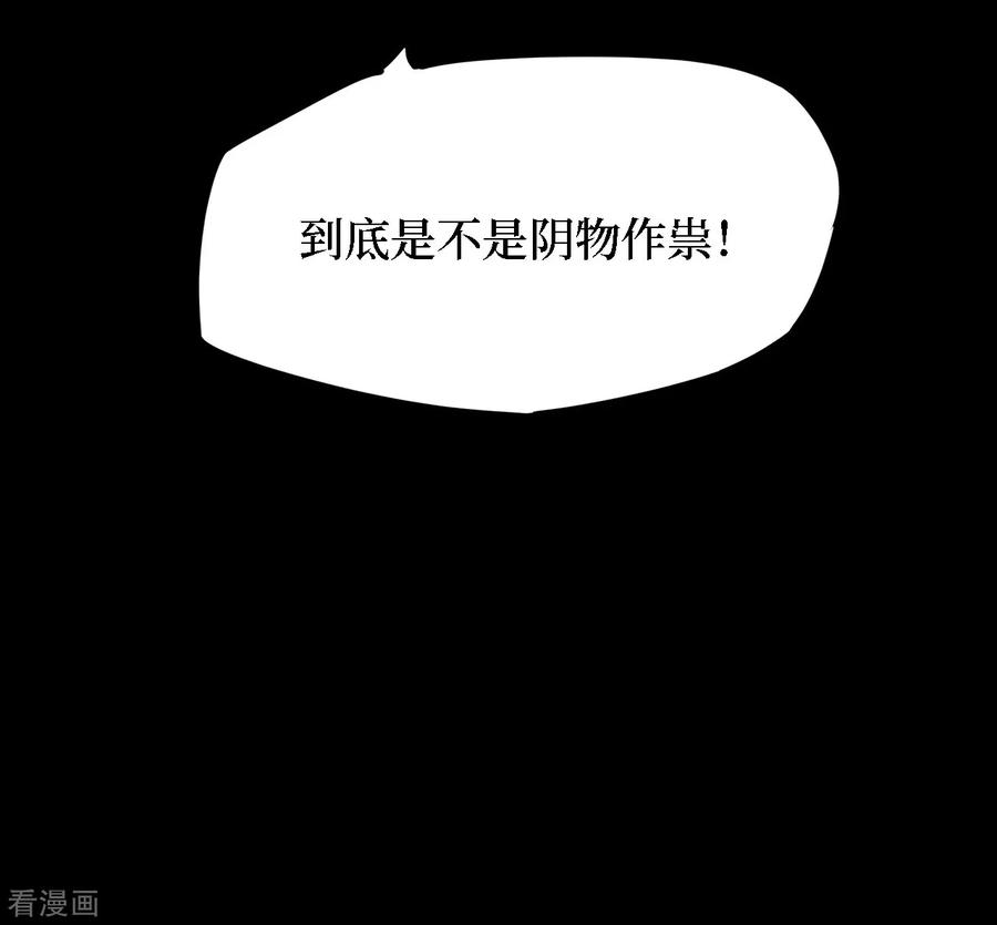 《阴间商人》第30话 人骨项链3 第27页
