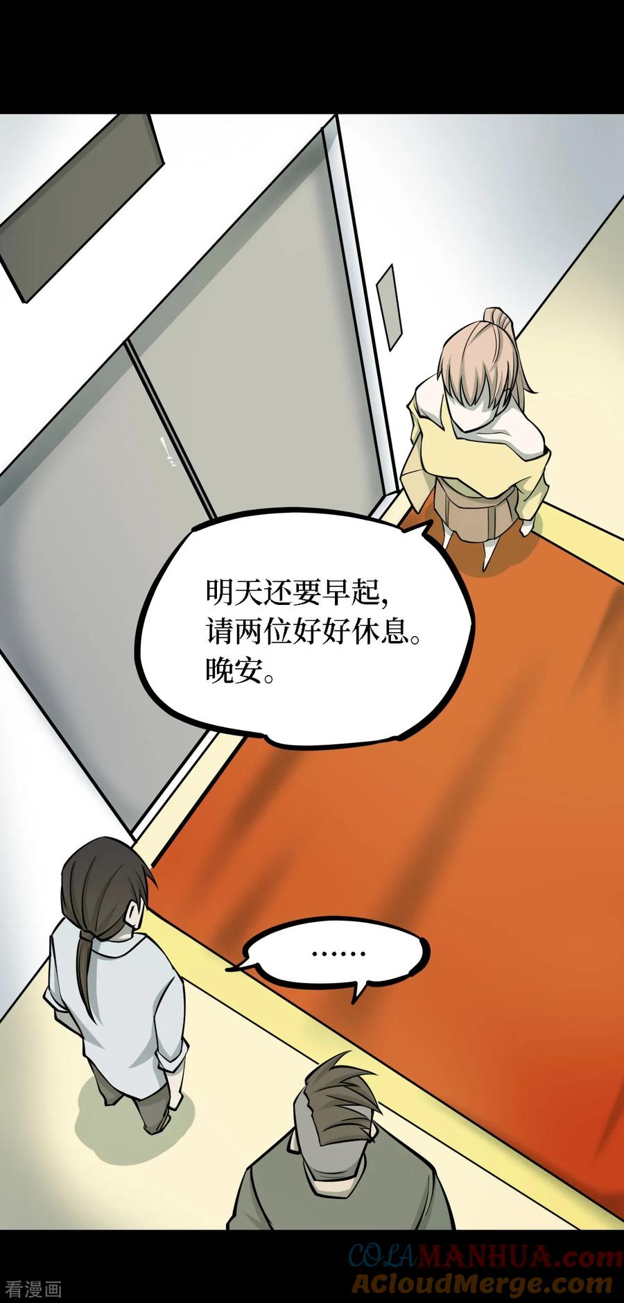 《阴间商人》第31话 人骨项链4 第23页