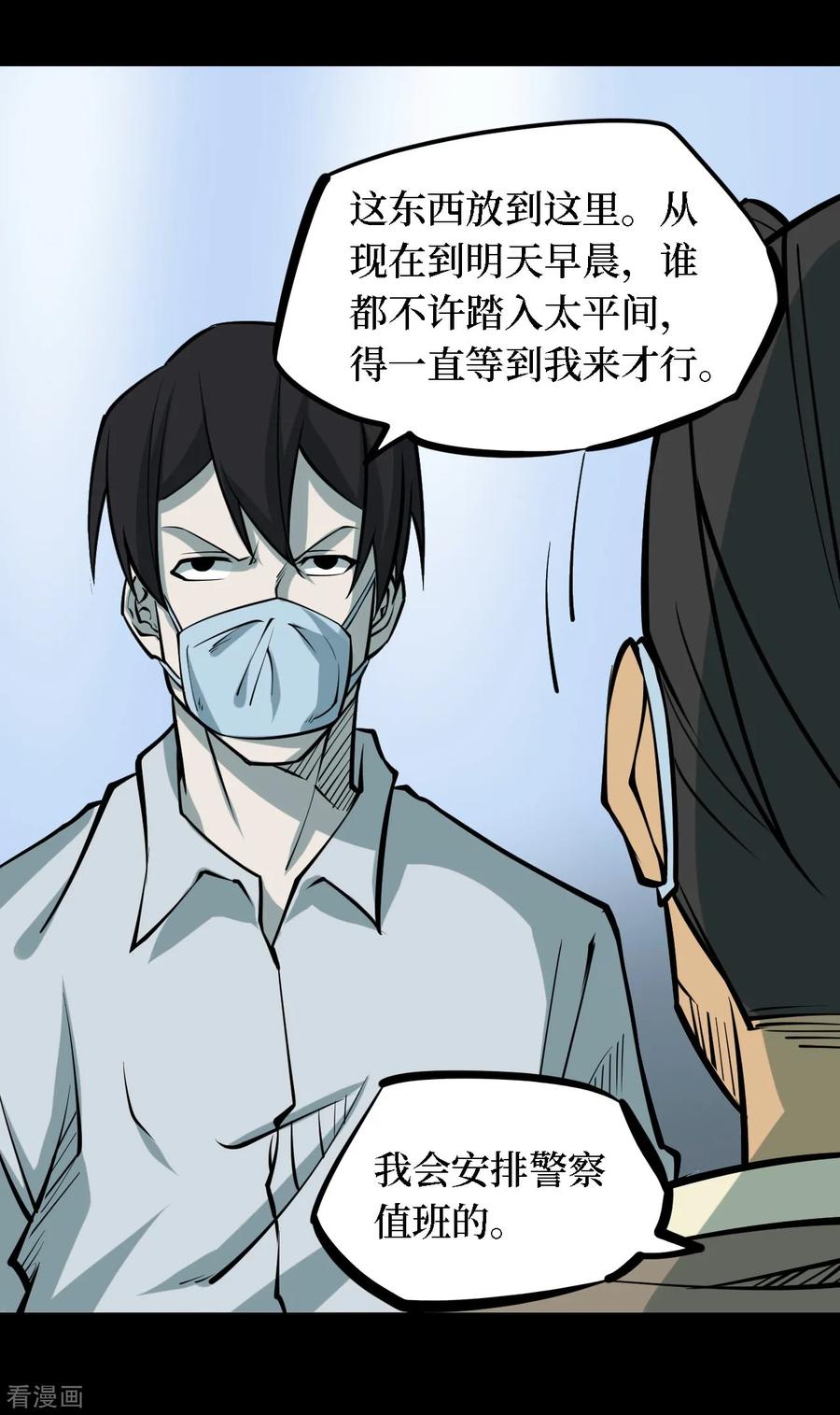 《阴间商人》第31话 人骨项链4 第8页
