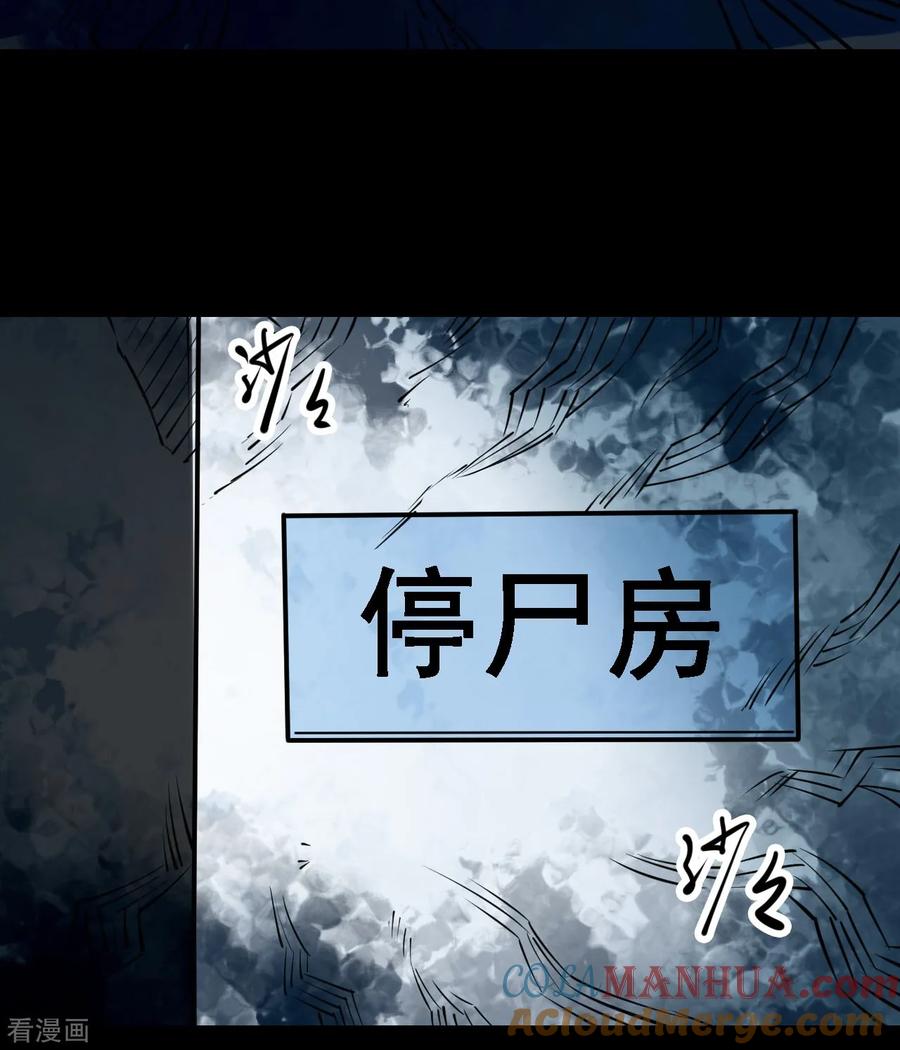 《阴间商人》第31话 人骨项链4 第29页