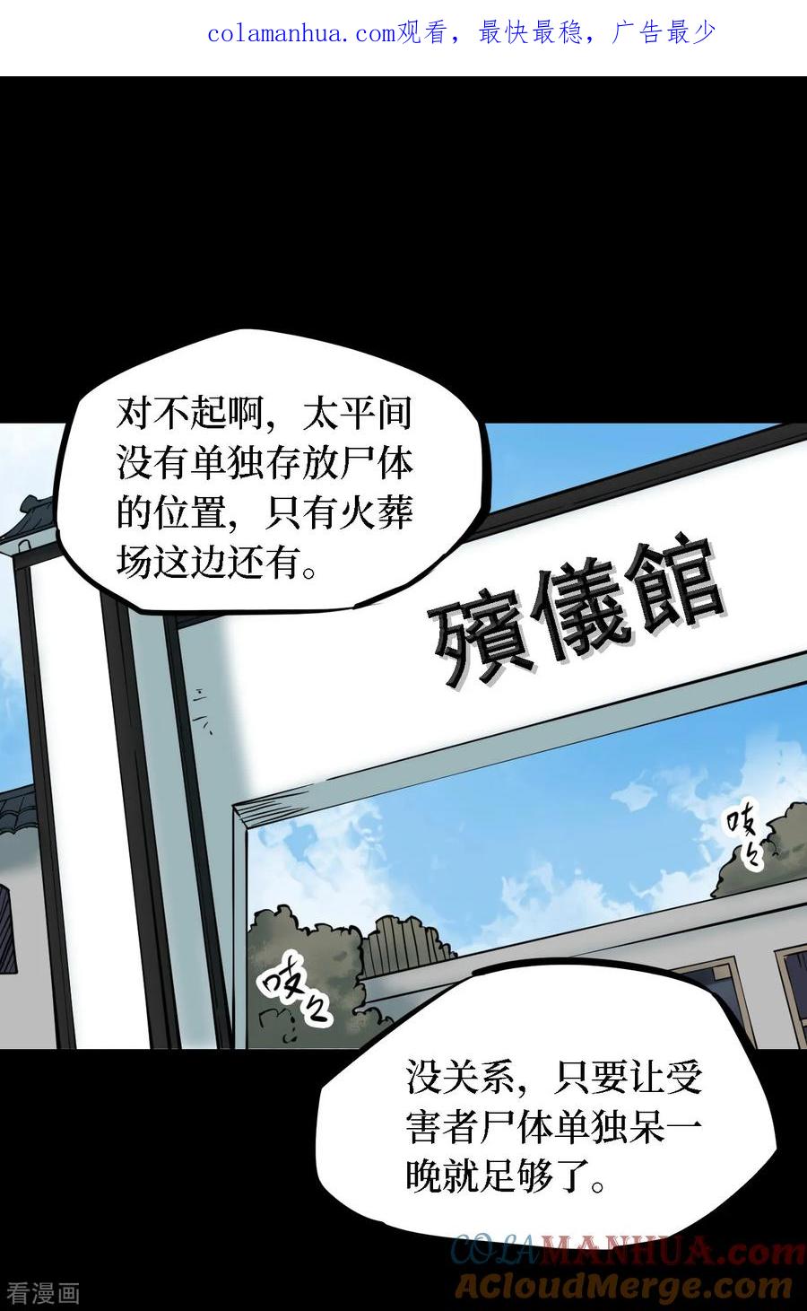 《阴间商人》第31话 人骨项链4 第1页