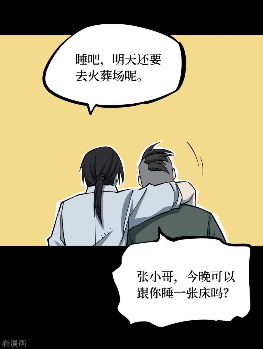 《阴间商人》第31话 人骨项链4 第26页