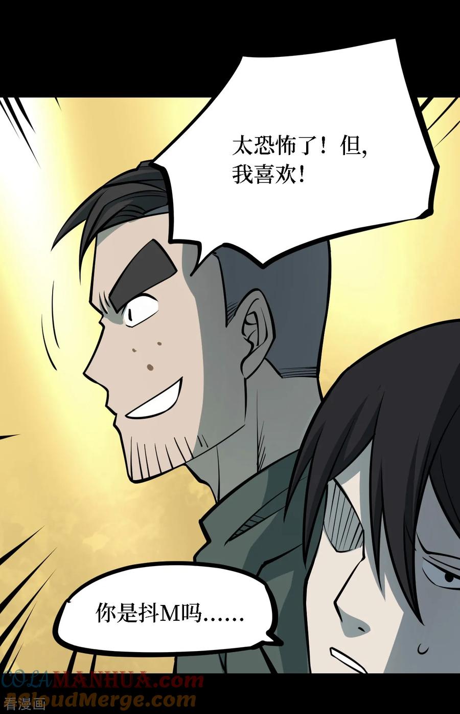 《阴间商人》第31话 人骨项链4 第25页