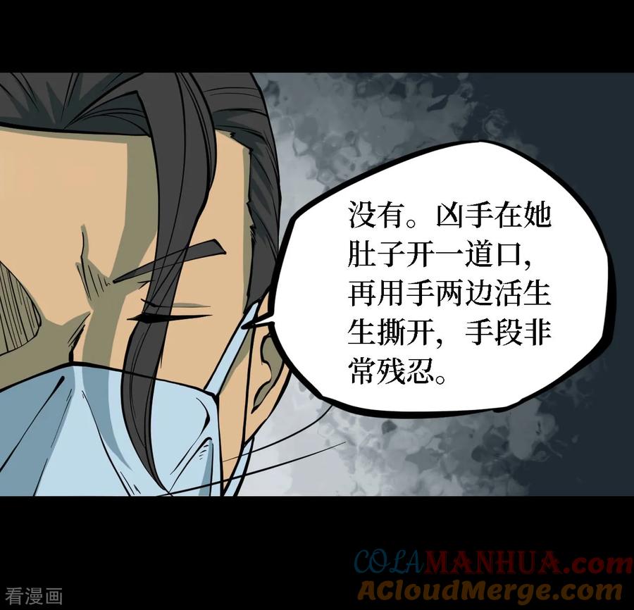 《阴间商人》第31话 人骨项链4 第5页