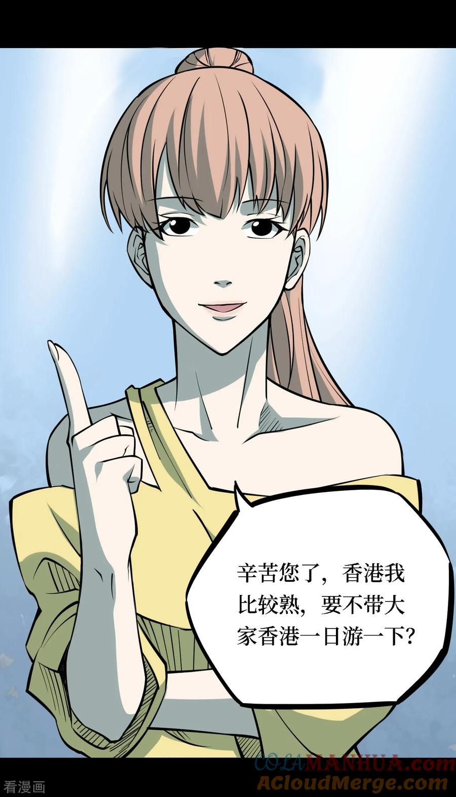 《阴间商人》第31话 人骨项链4 第11页