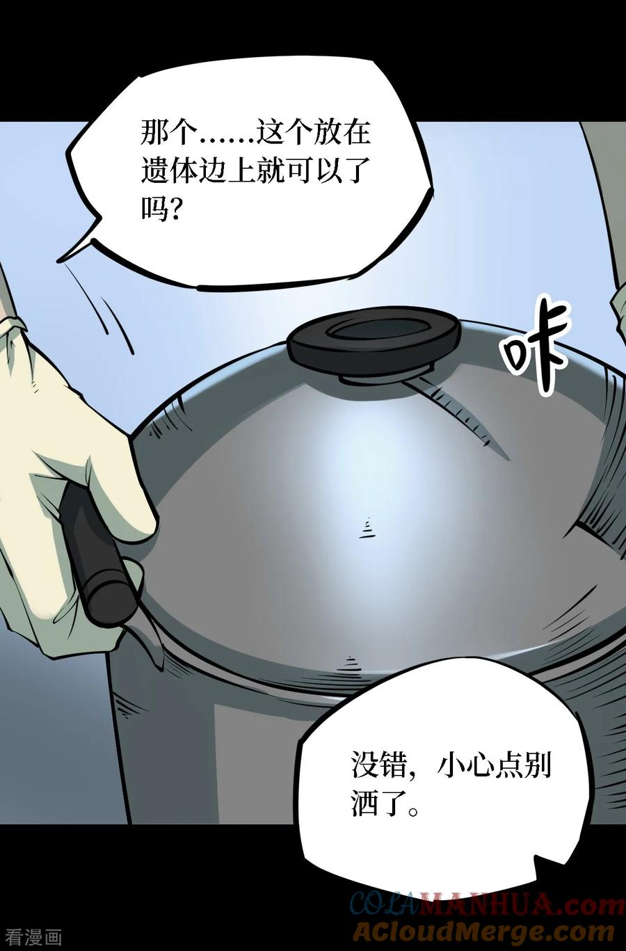 《阴间商人》第31话 人骨项链4 第7页