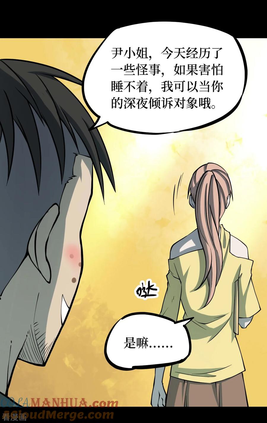 《阴间商人》第31话 人骨项链4 第19页