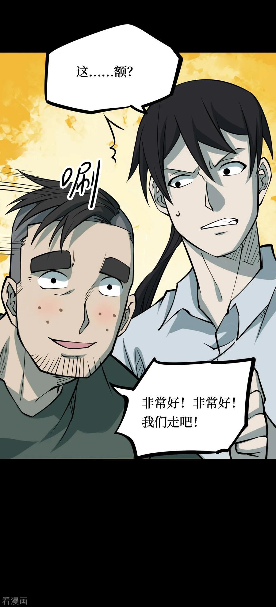 《阴间商人》第31话 人骨项链4 第12页