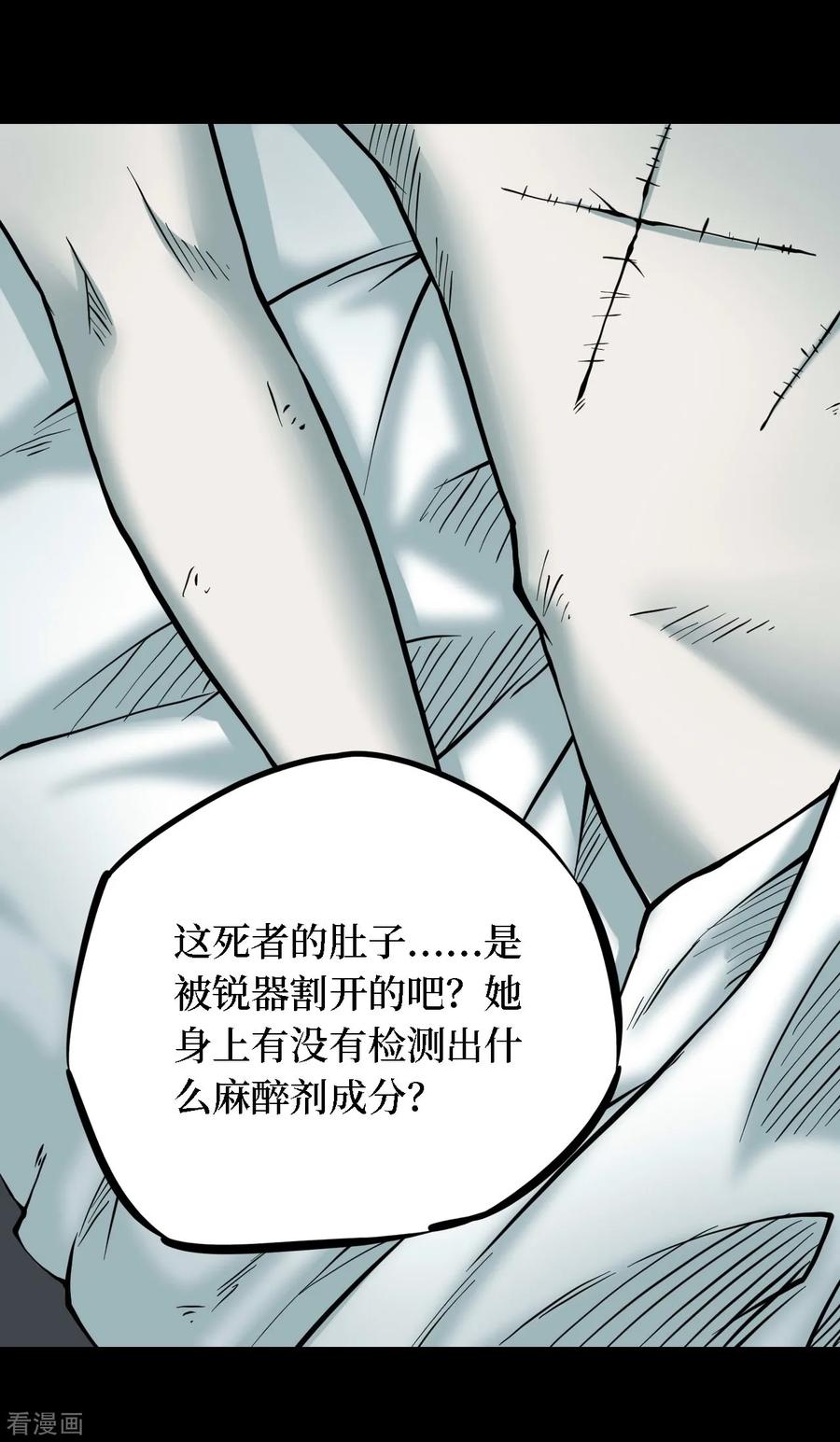 《阴间商人》第31话 人骨项链4 第4页