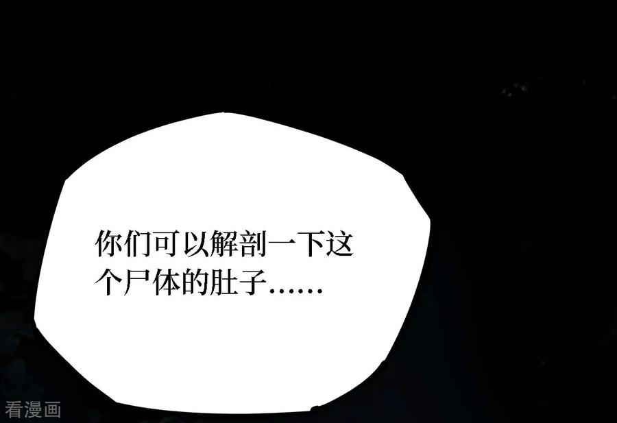 《阴间商人》第32话 人骨项链5 第21页