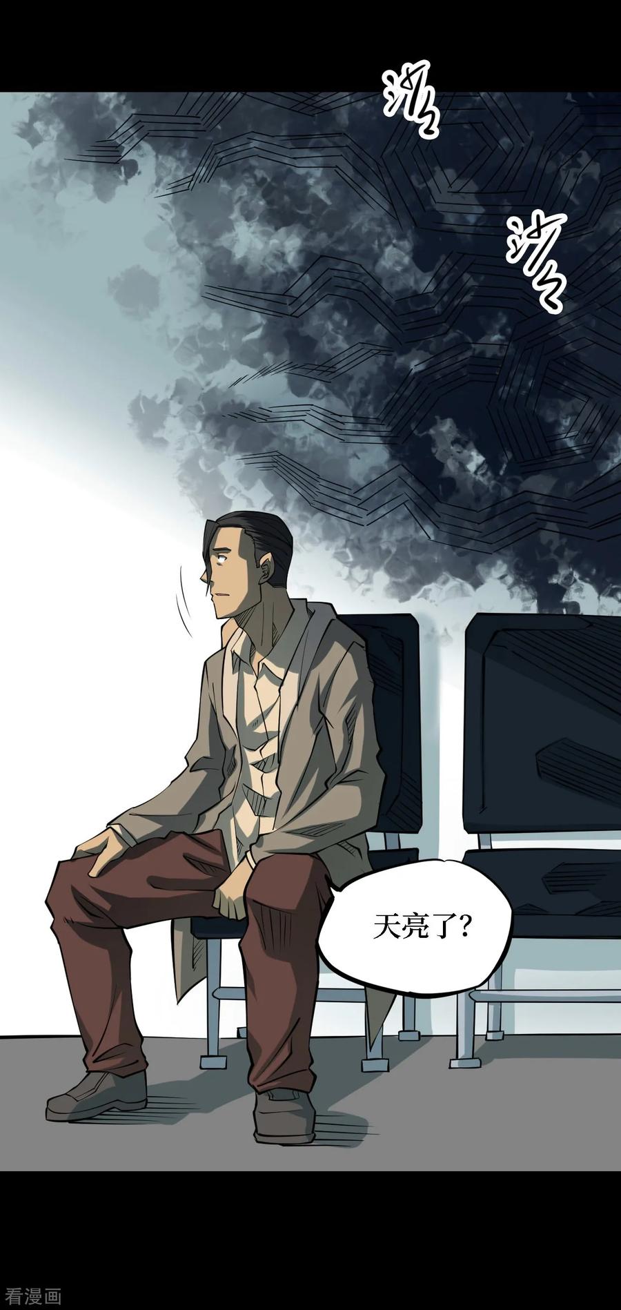 《阴间商人》第32话 人骨项链5 第3页