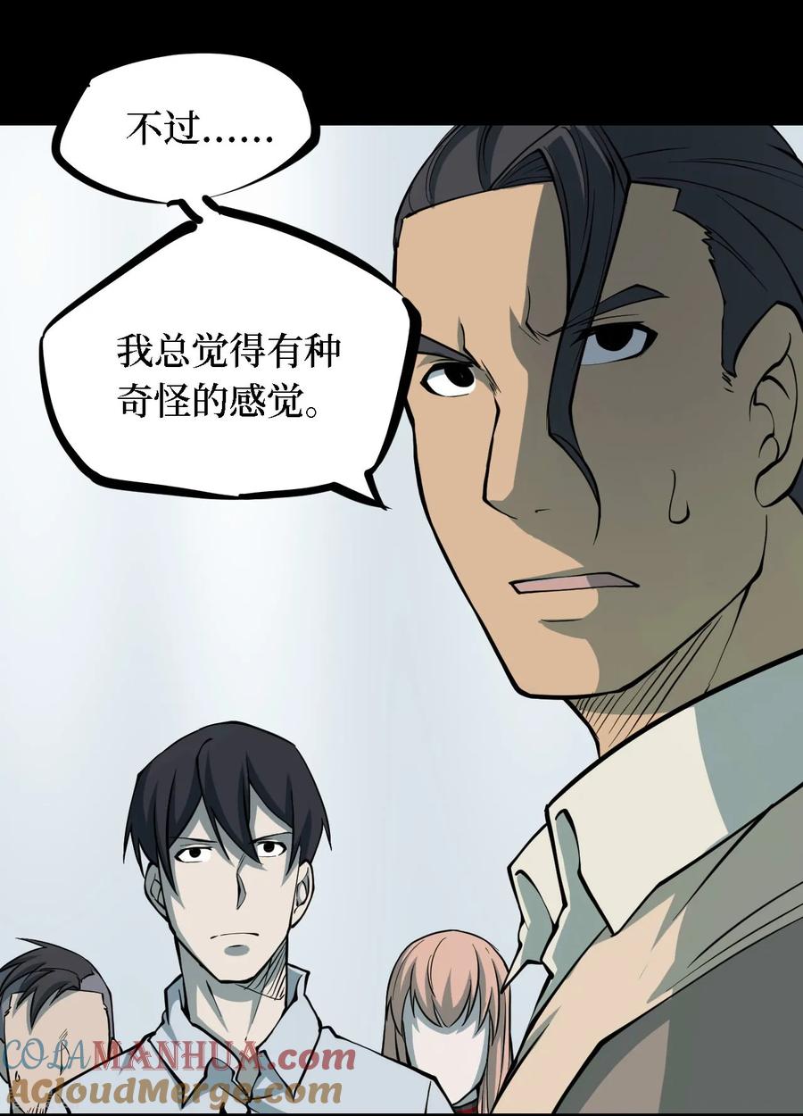 《阴间商人》第32话 人骨项链5 第7页