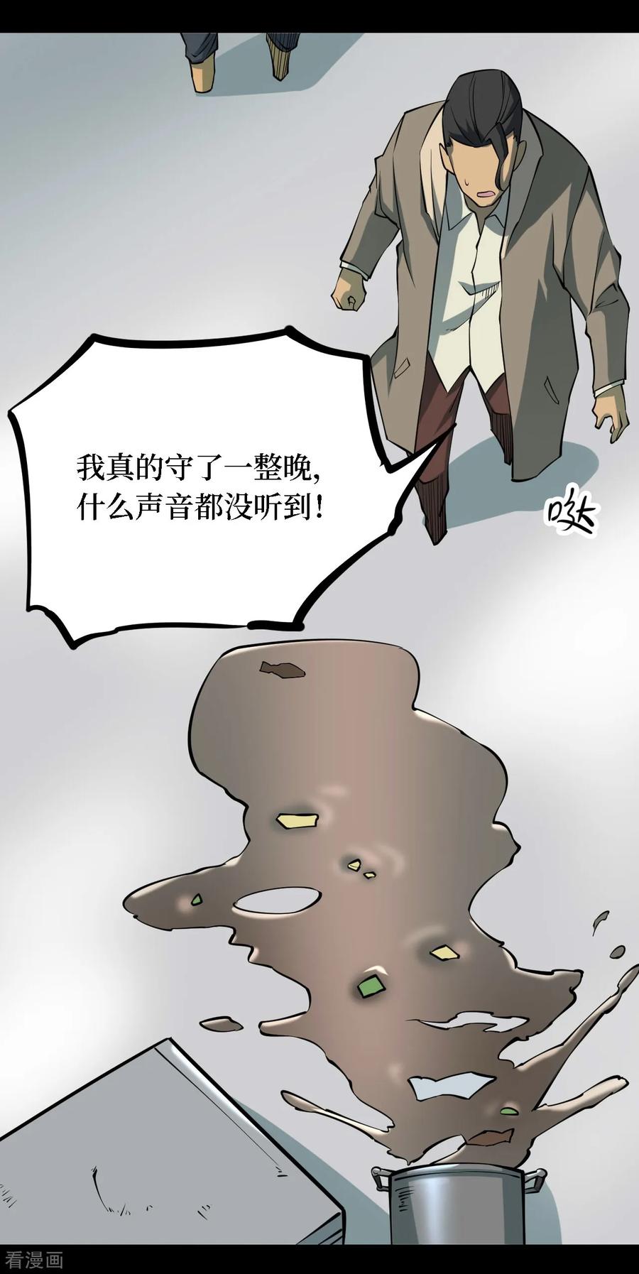 《阴间商人》第32话 人骨项链5 第11页