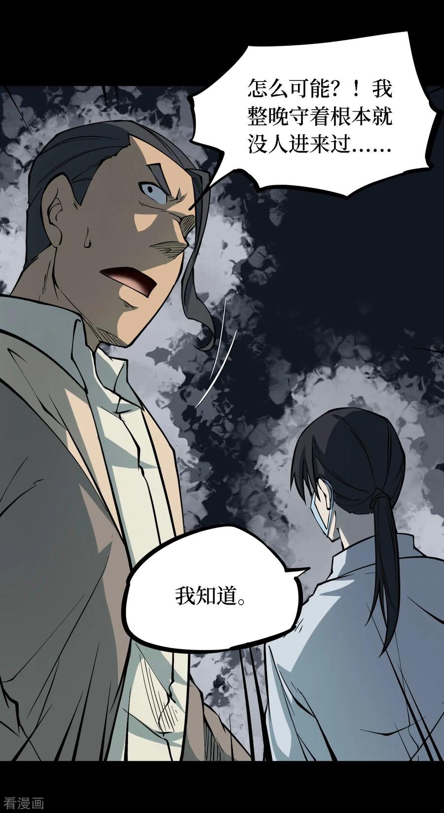 《阴间商人》第32话 人骨项链5 第18页
