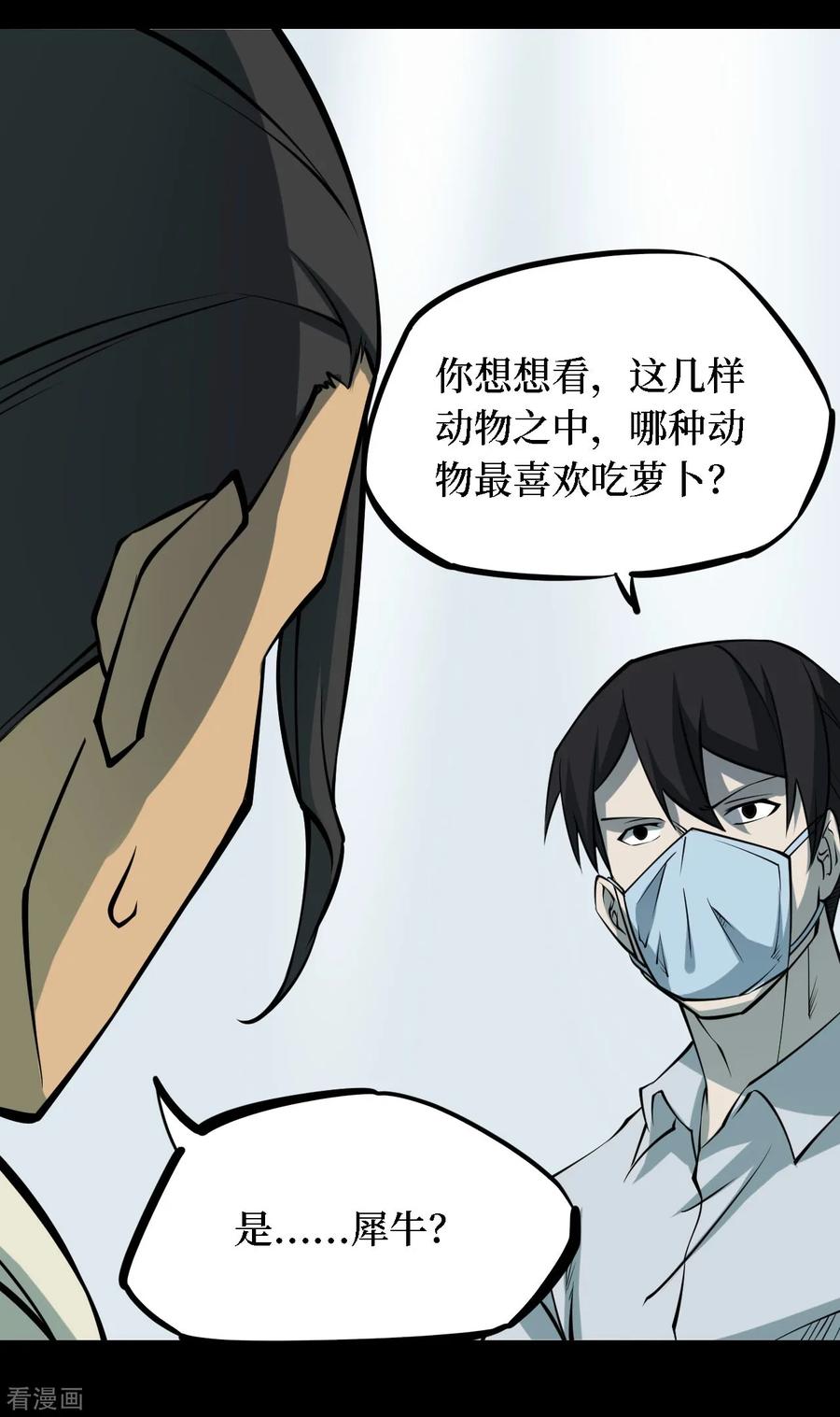 《阴间商人》第32话 人骨项链5 第26页
