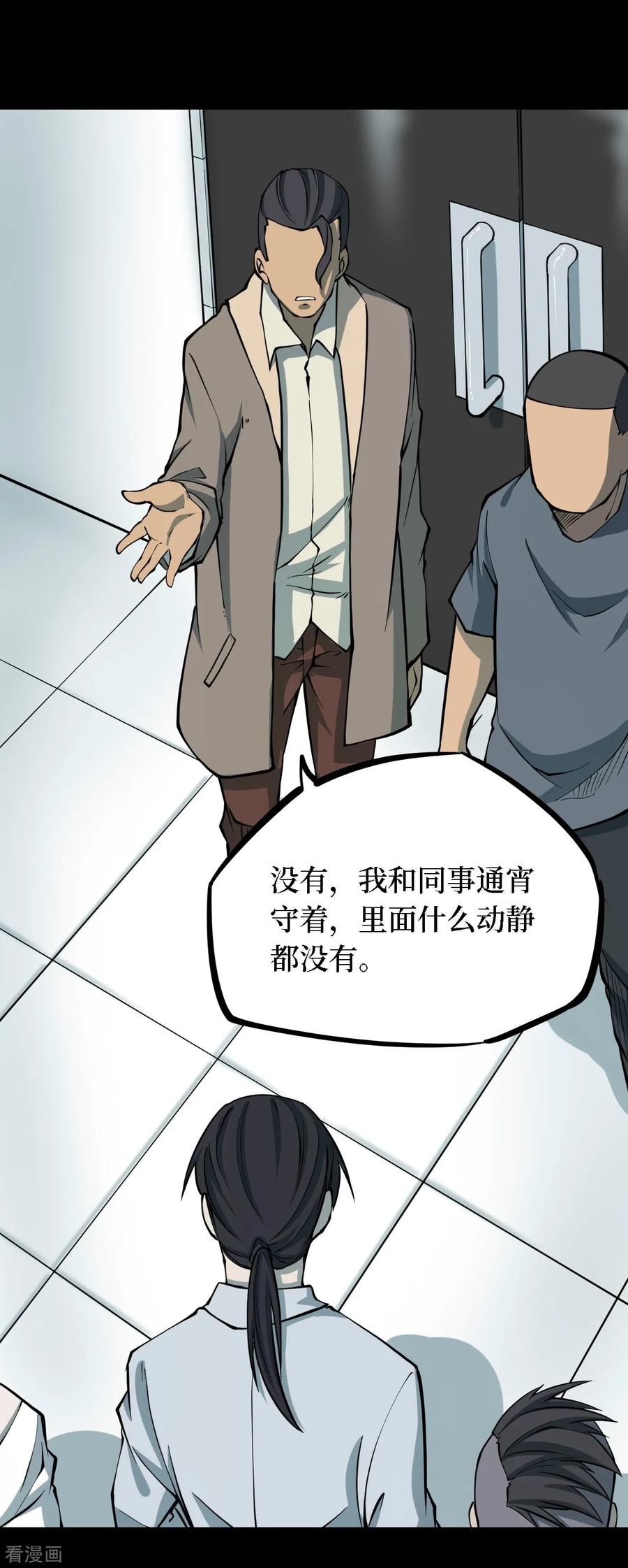 《阴间商人》第32话 人骨项链5 第6页