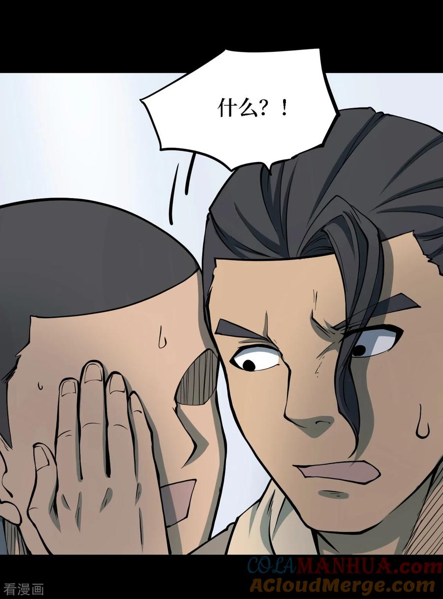 《阴间商人》第32话 人骨项链5 第31页