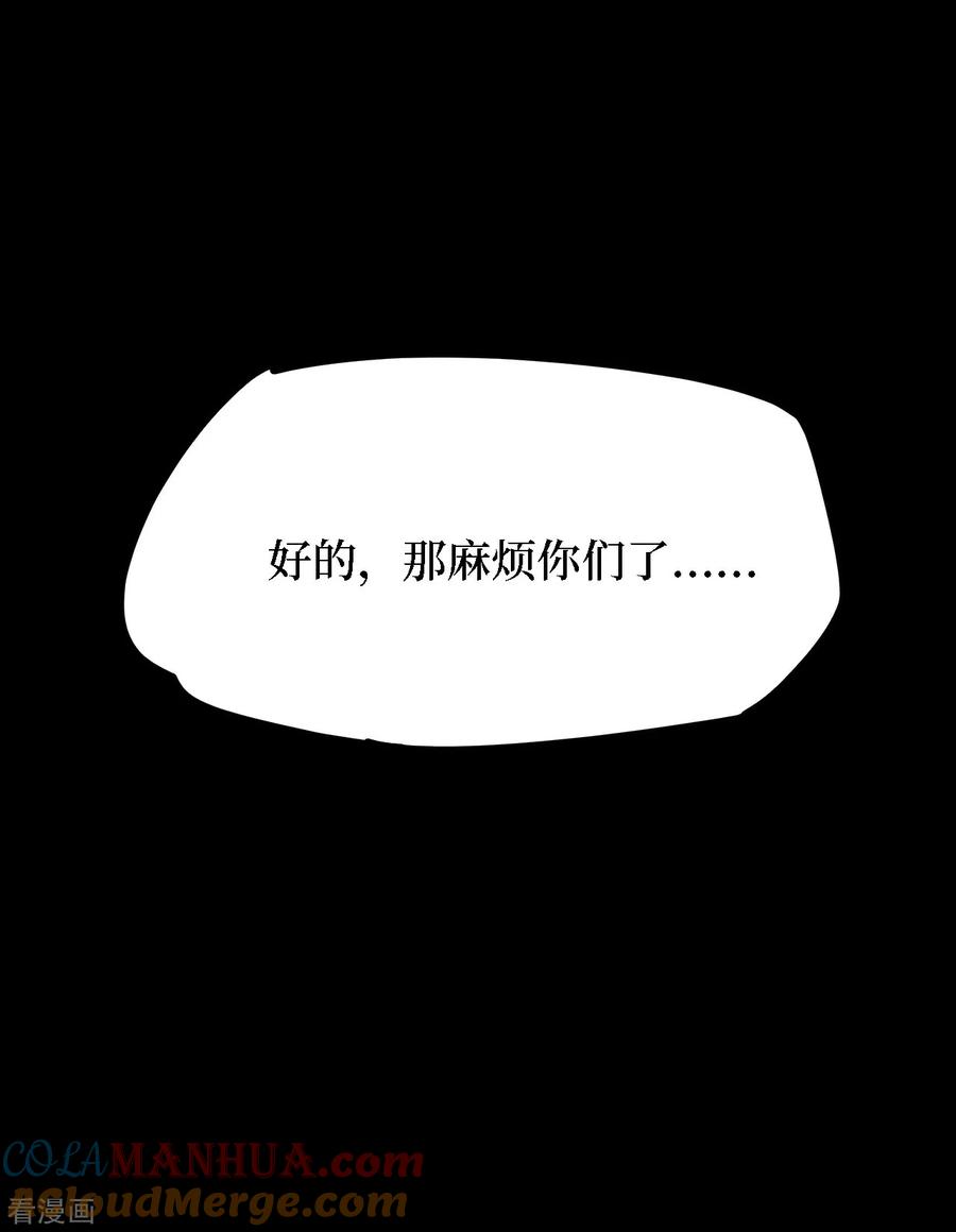 《阴间商人》第32话 人骨项链5 第34页