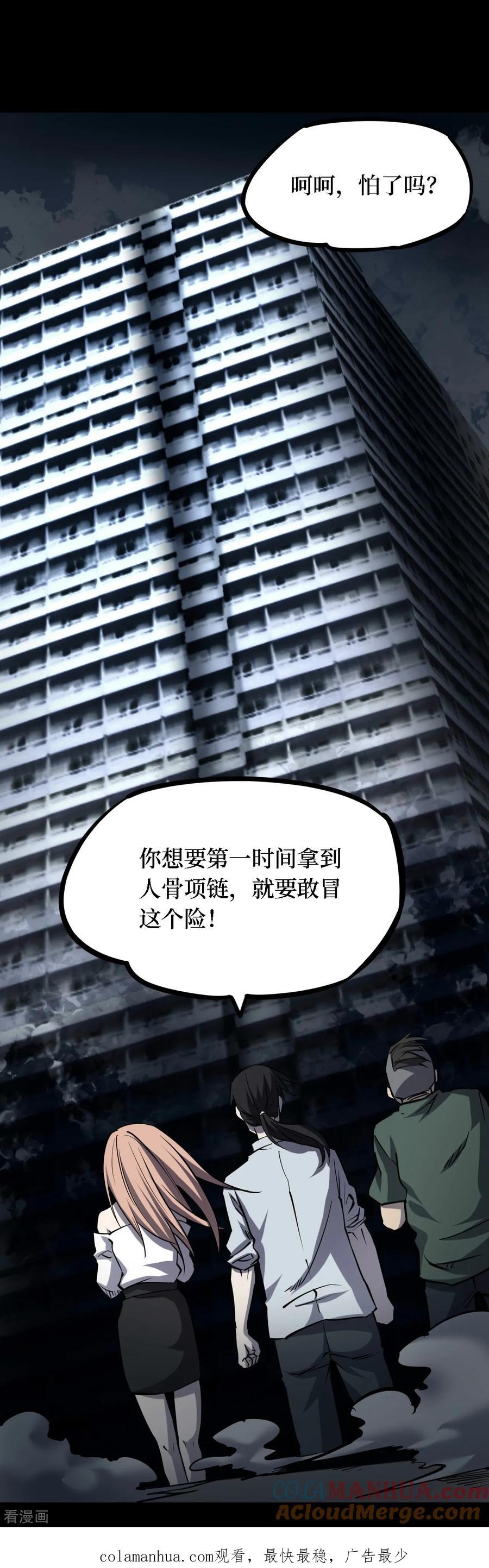《阴间商人》第32话 人骨项链5 第46页