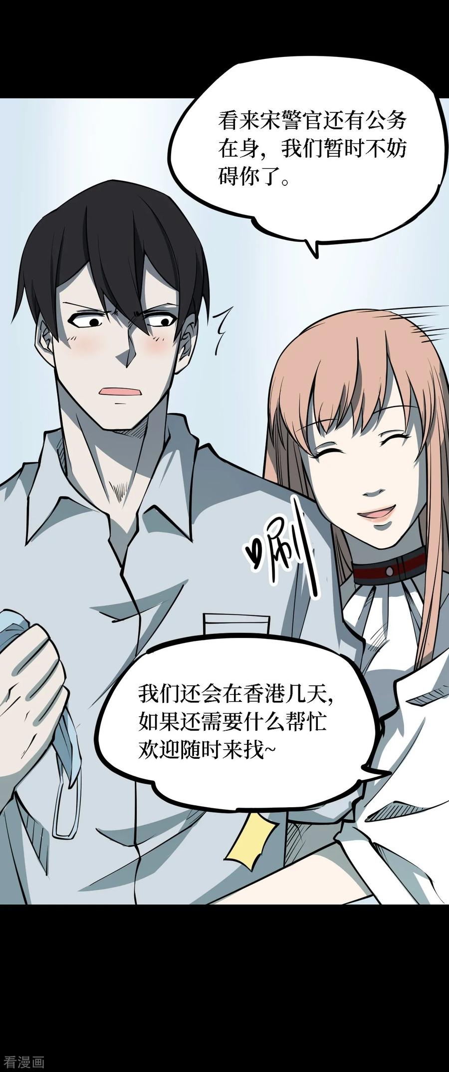 《阴间商人》第32话 人骨项链5 第33页