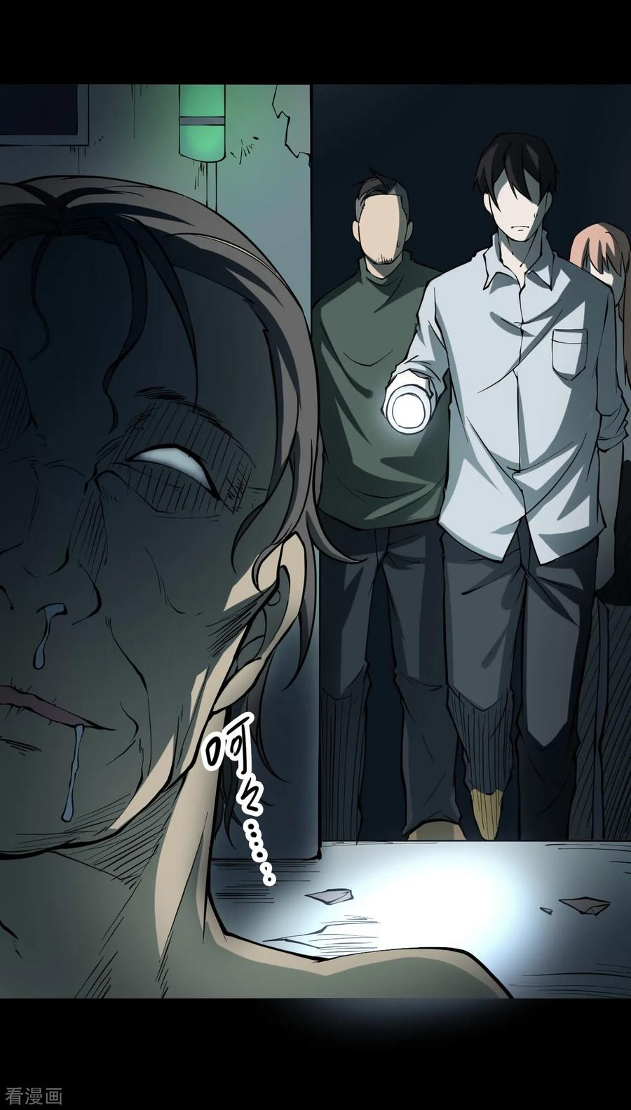 《阴间商人》第33话 人骨项链6 第10页