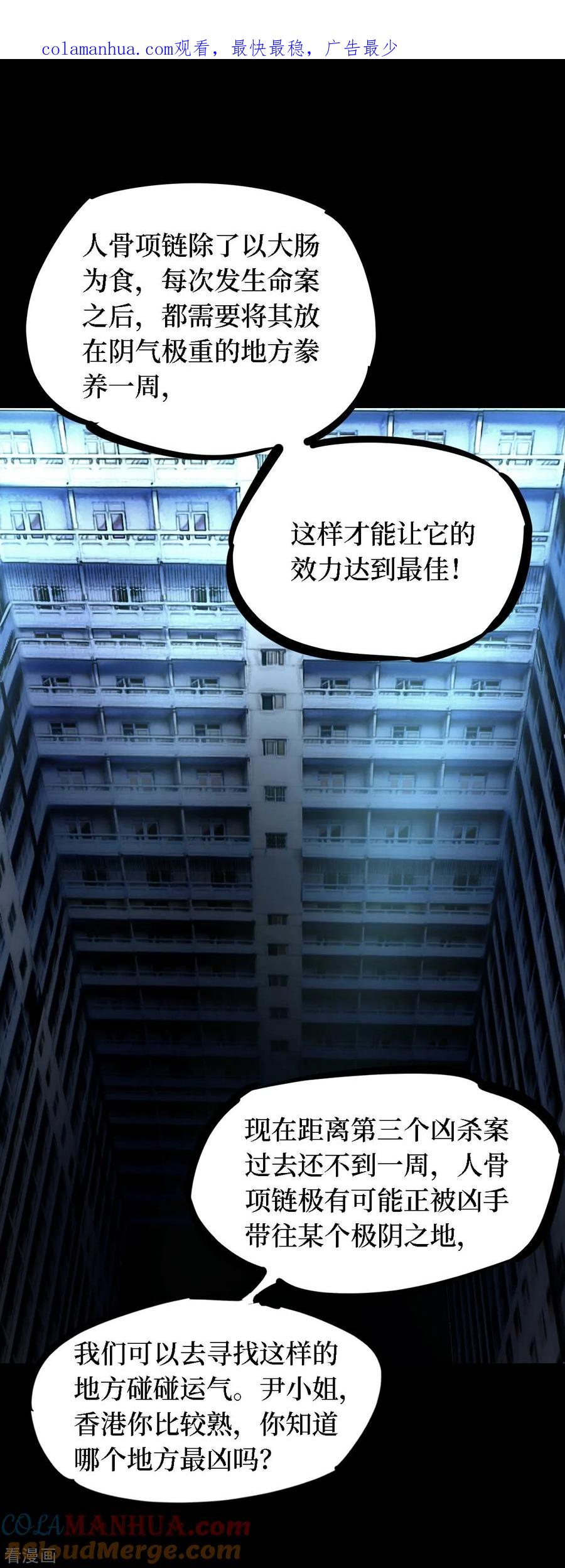 《阴间商人》第33话 人骨项链6 第1页