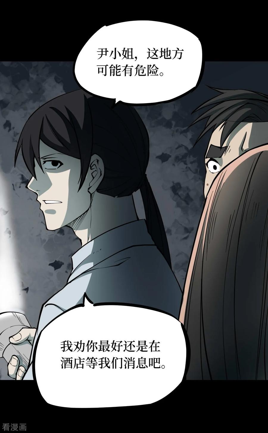 《阴间商人》第33话 人骨项链6 第6页