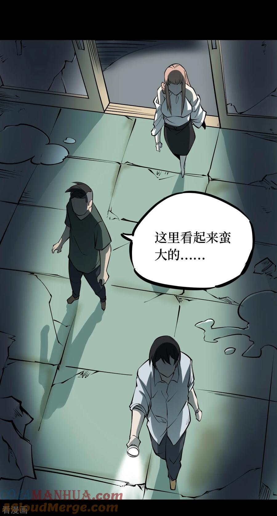 《阴间商人》第33话 人骨项链6 第23页