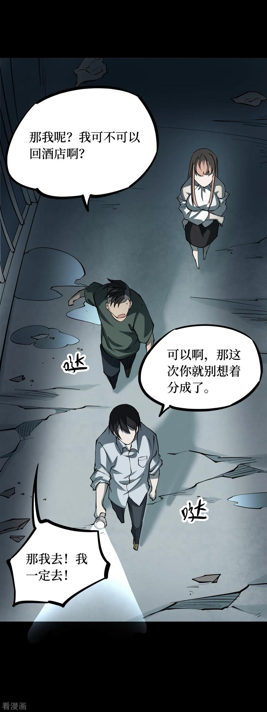 《阴间商人》第33话 人骨项链6 第8页