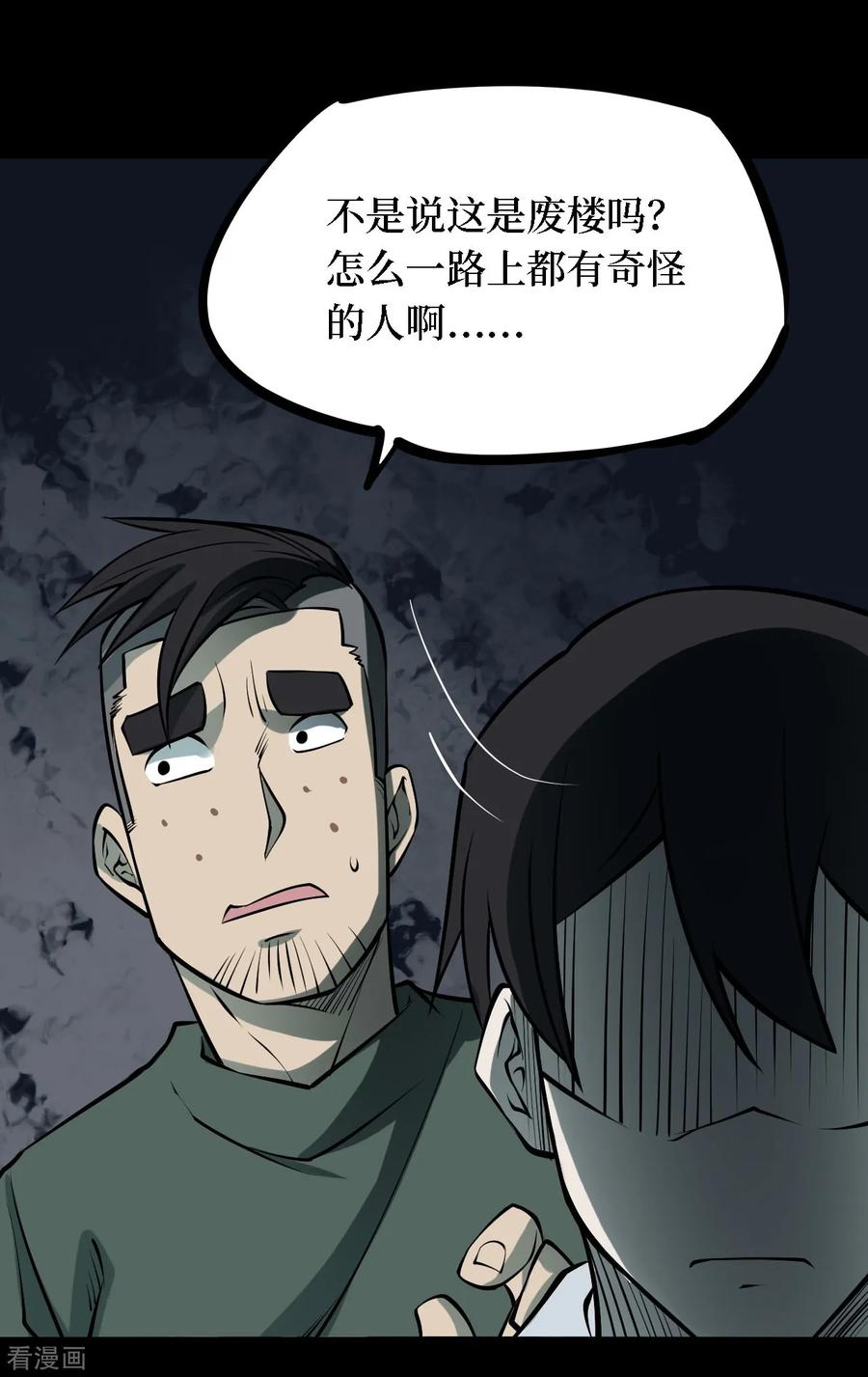 《阴间商人》第33话 人骨项链6 第14页