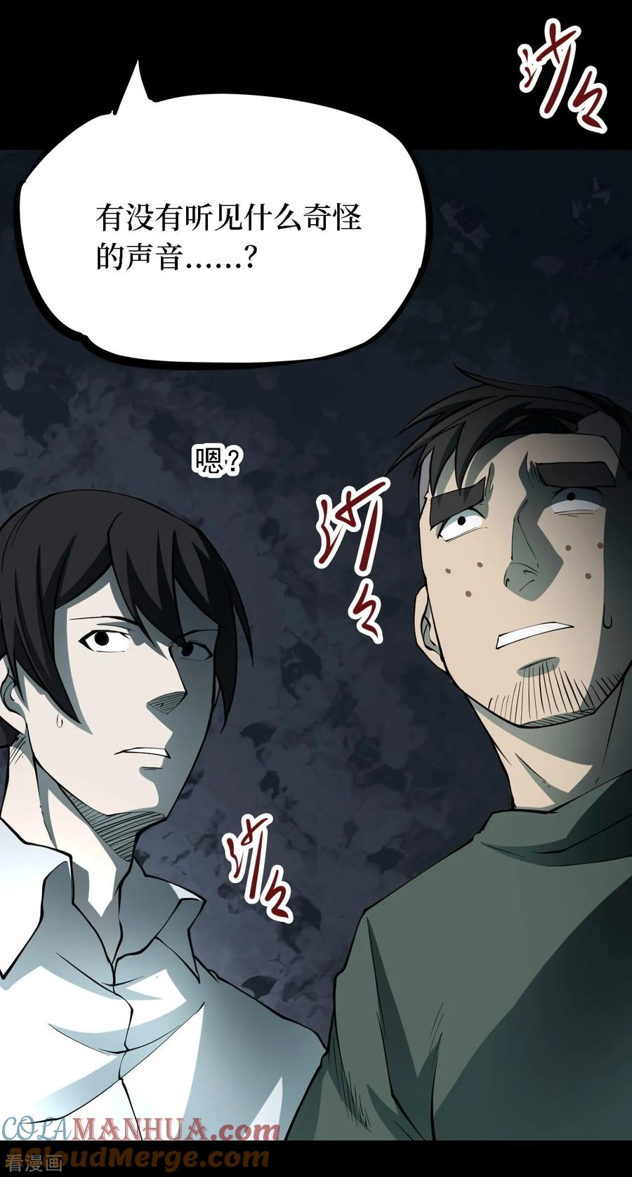 《阴间商人》第33话 人骨项链6 第29页