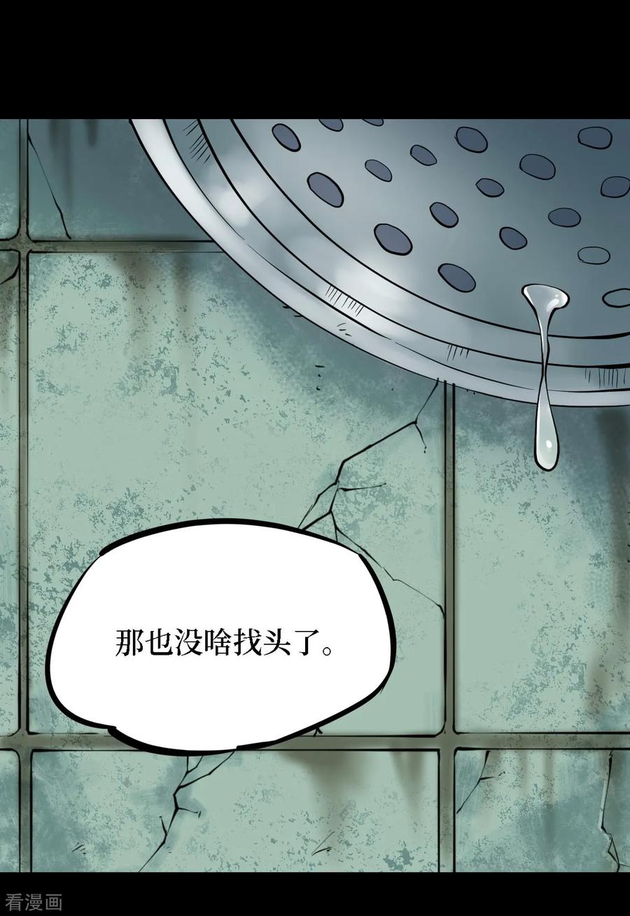 《阴间商人》第33话 人骨项链6 第26页