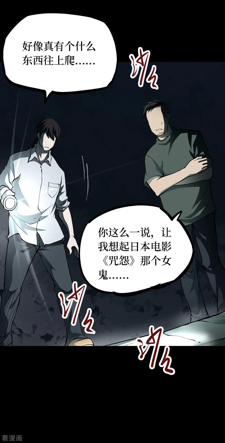 《阴间商人》第33话 人骨项链6 第30页