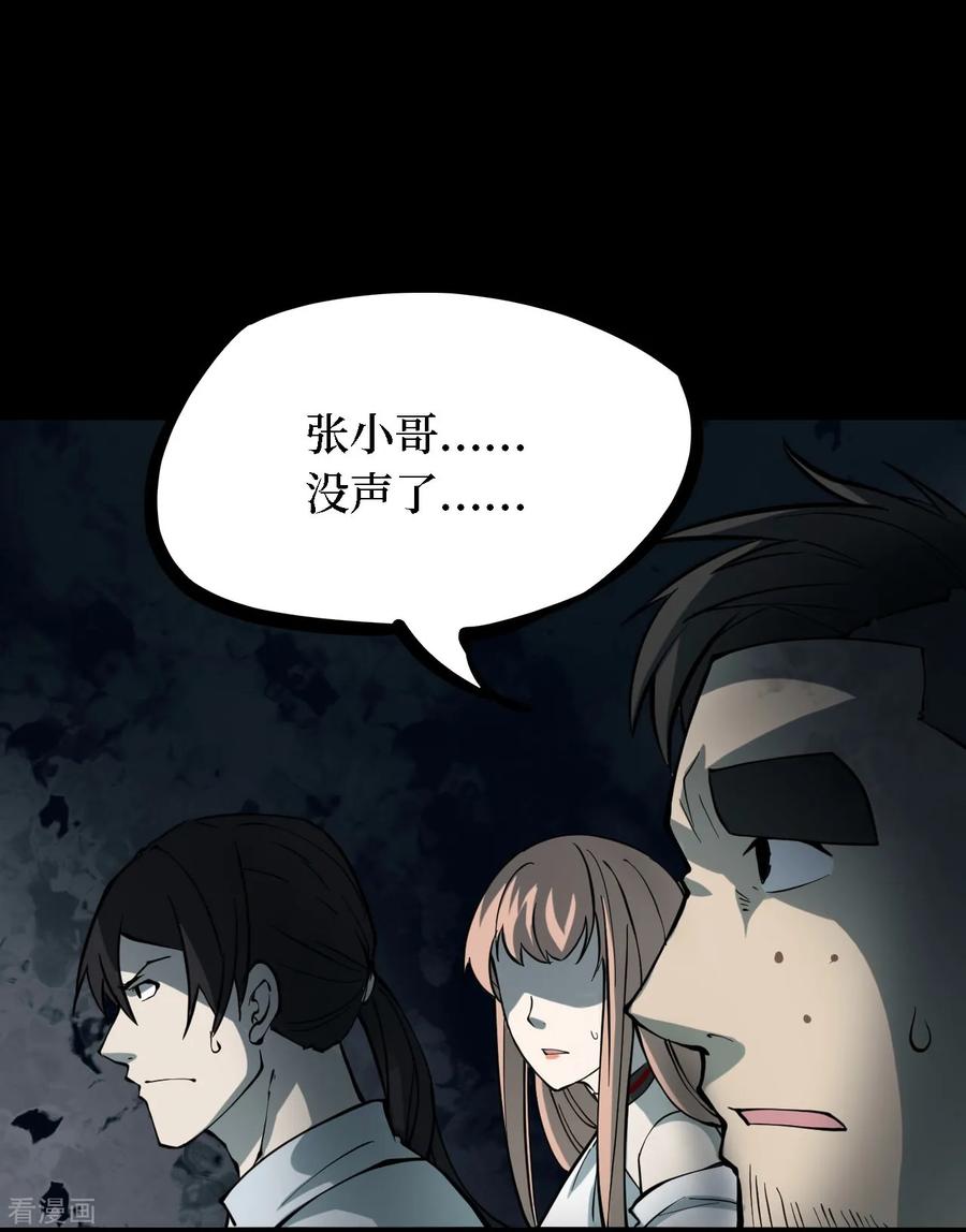 《阴间商人》第33话 人骨项链6 第38页
