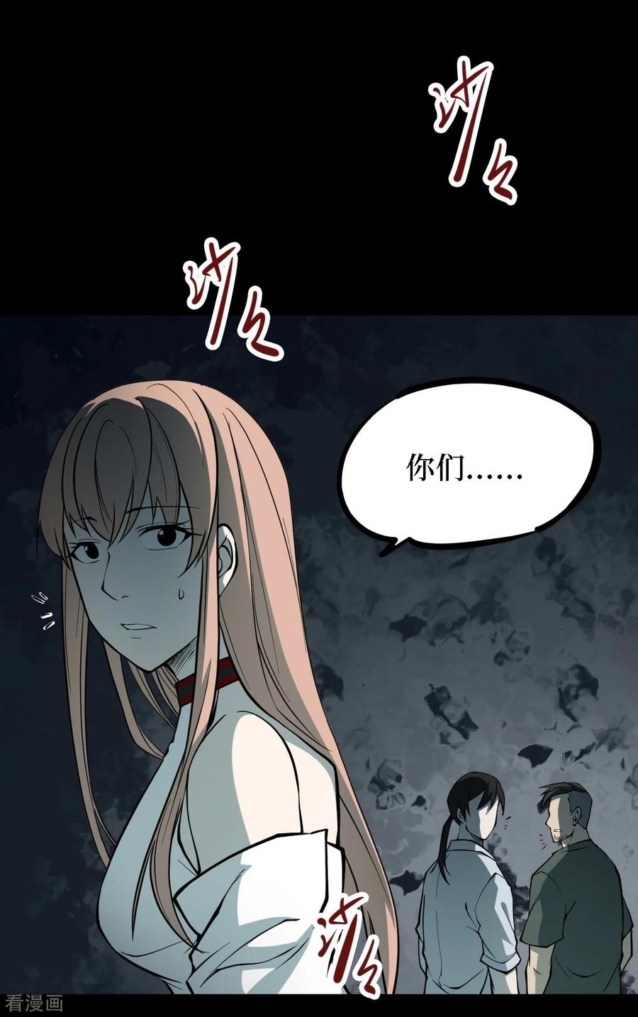 《阴间商人》第33话 人骨项链6 第28页