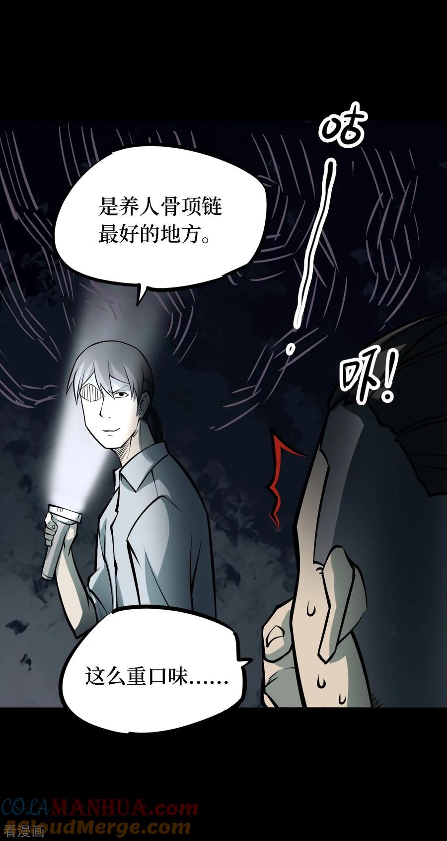 《阴间商人》第33话 人骨项链6 第21页