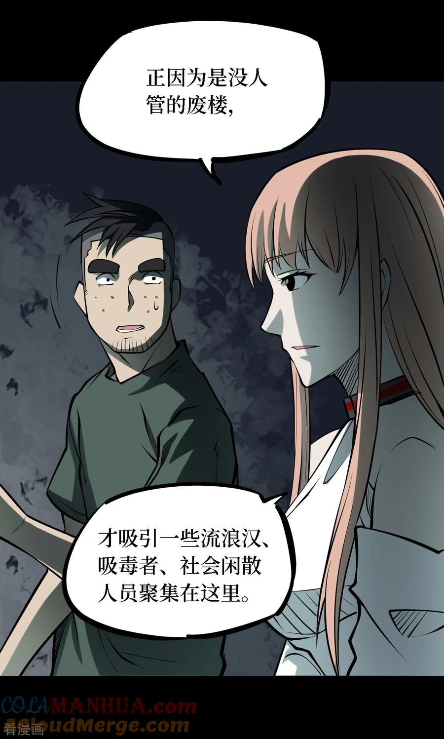 《阴间商人》第33话 人骨项链6 第15页