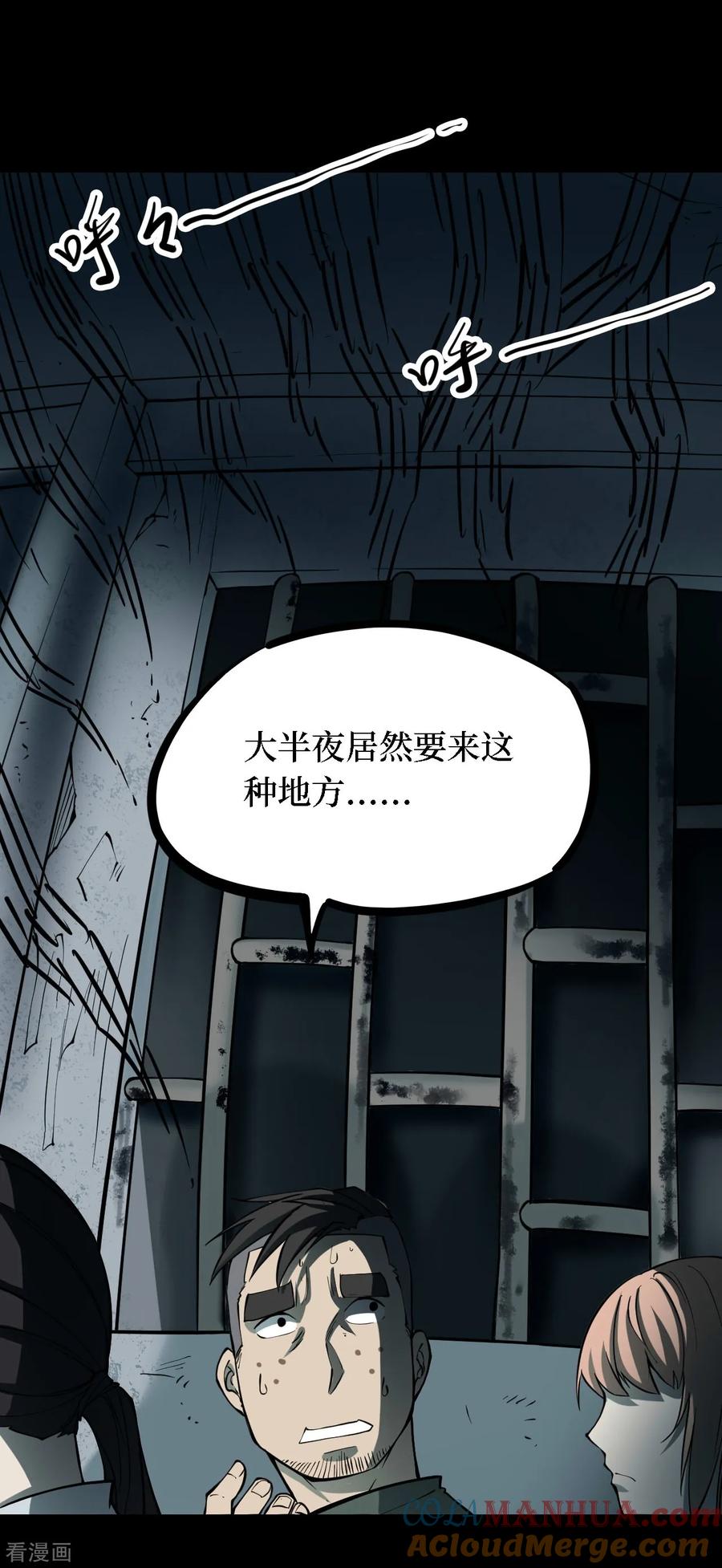 《阴间商人》第33话 人骨项链6 第5页