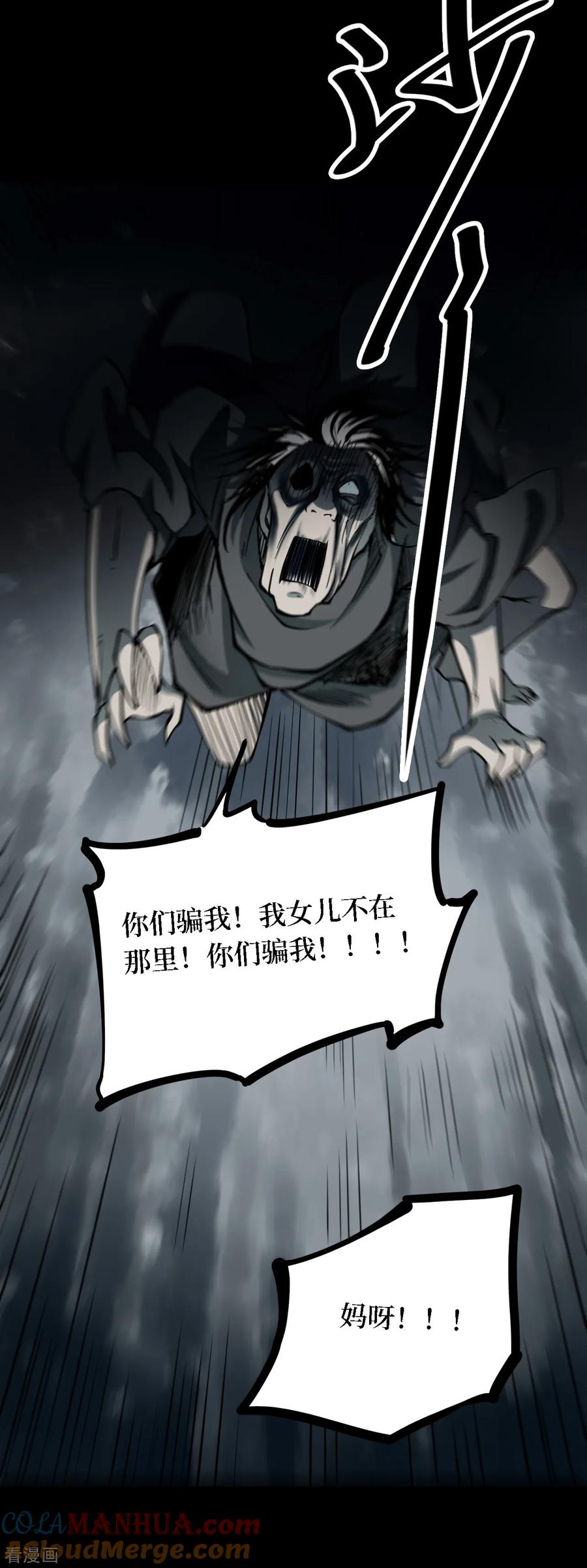 《阴间商人》第34话 人骨项链7 第17页