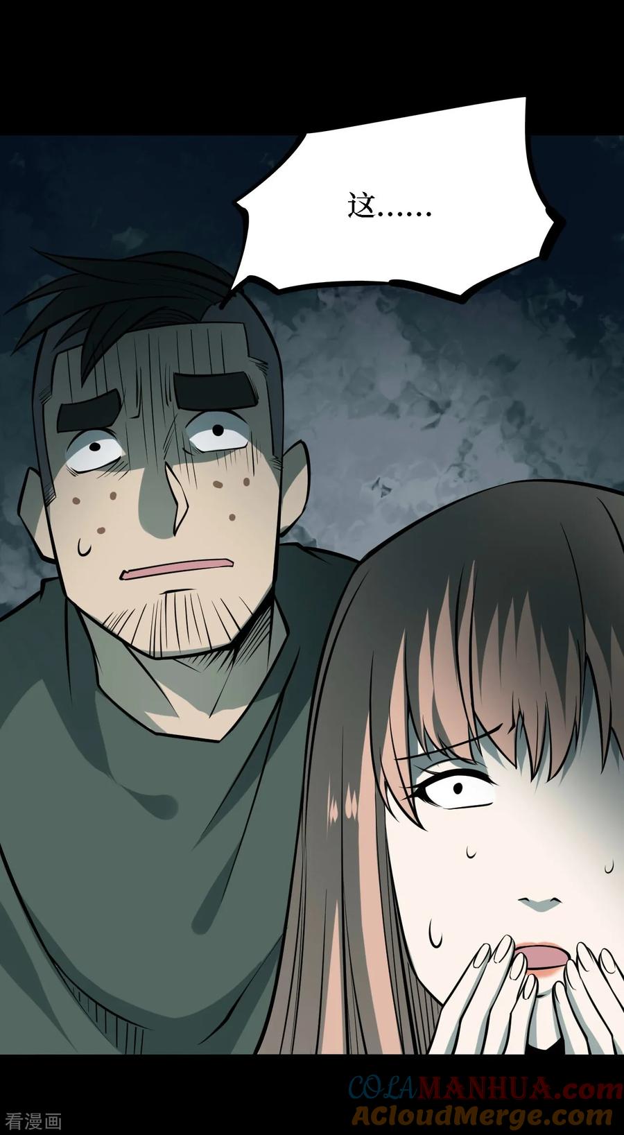 《阴间商人》第34话 人骨项链7 第31页