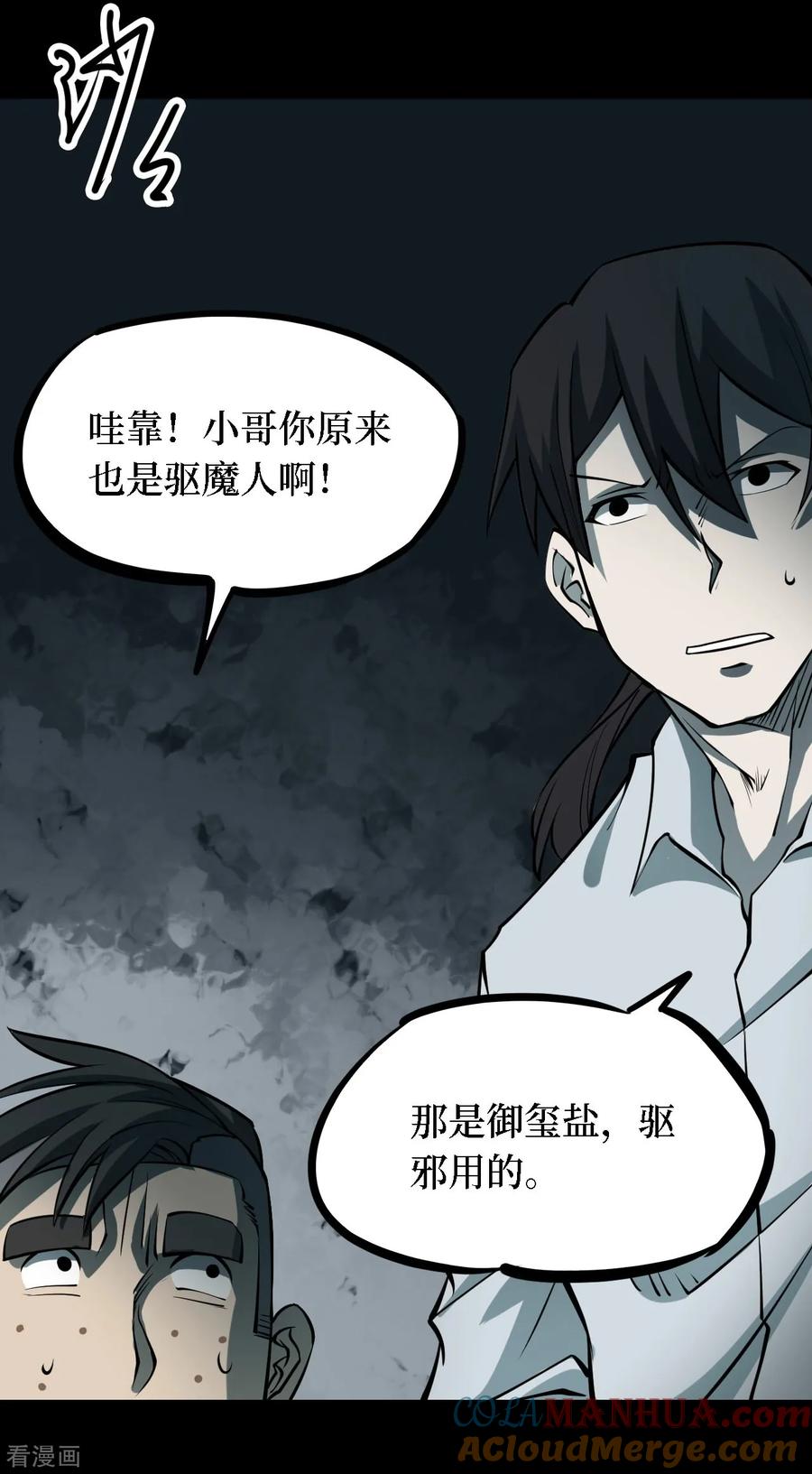 《阴间商人》第34话 人骨项链7 第23页