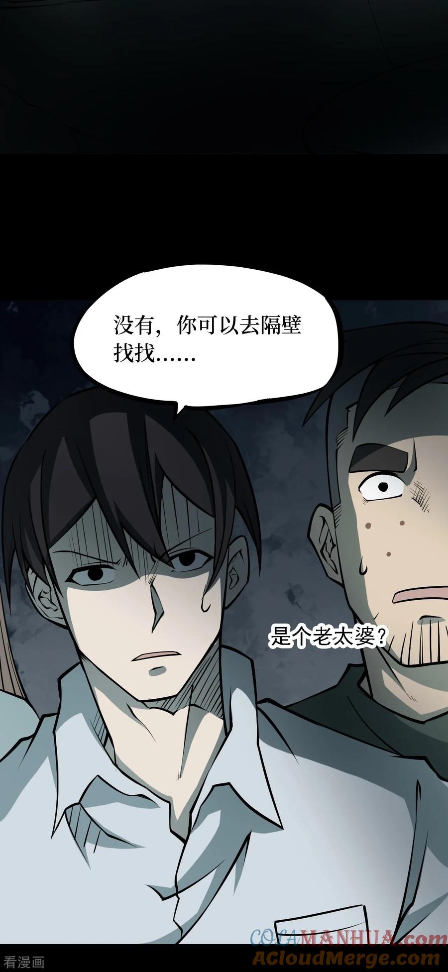 《阴间商人》第34话 人骨项链7 第9页