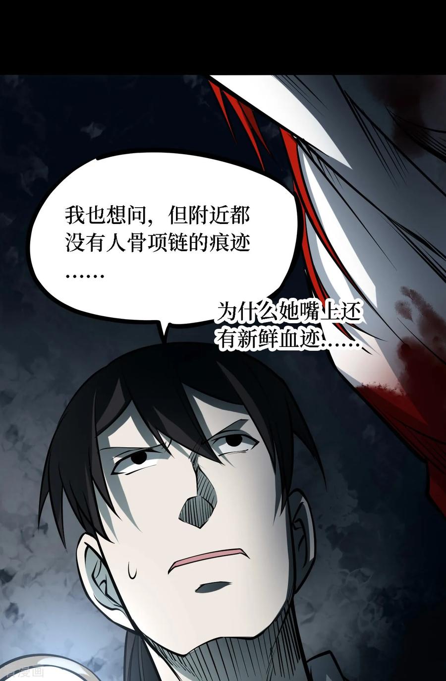 《阴间商人》第34话 人骨项链7 第42页