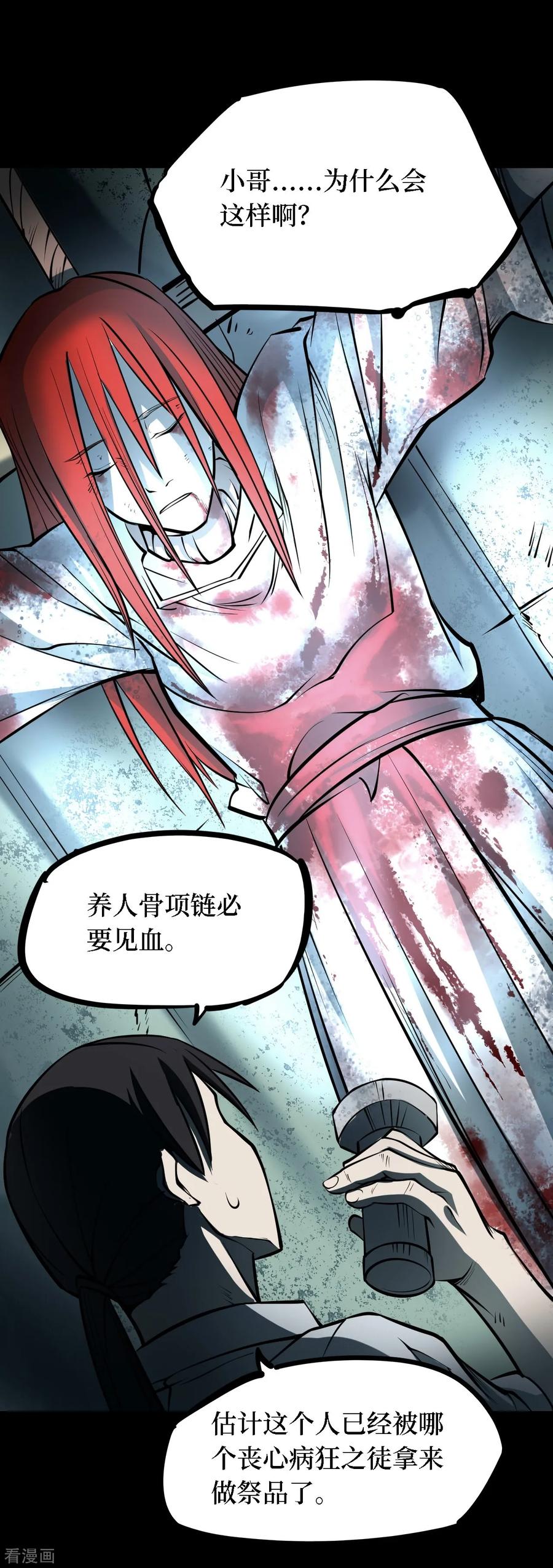 《阴间商人》第34话 人骨项链7 第40页