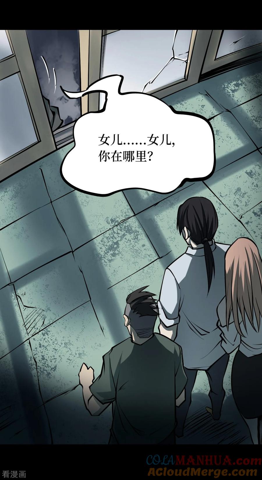 《阴间商人》第34话 人骨项链7 第11页